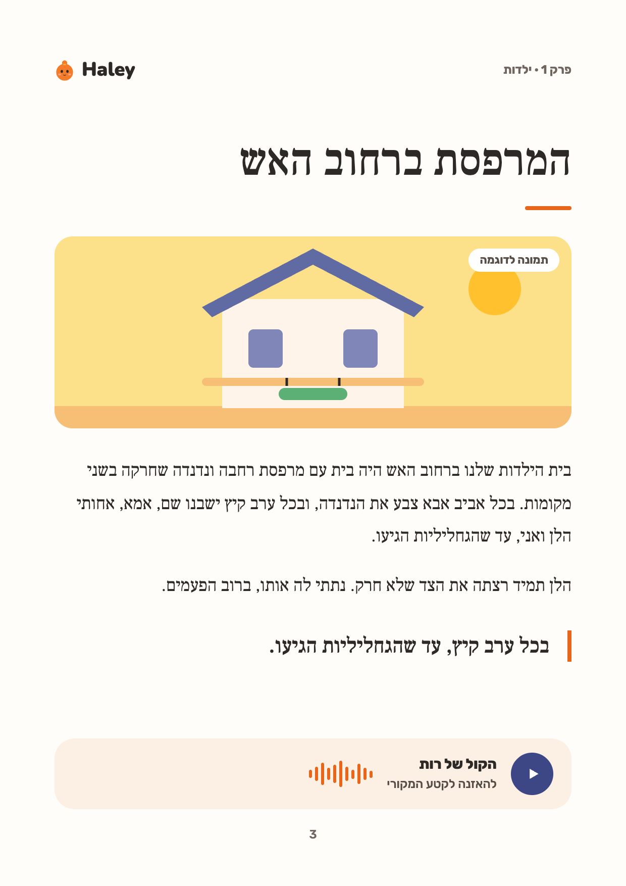 עמוד לדוגמה ב-PDF המעוצב, עם כפתור להאזנה לקול